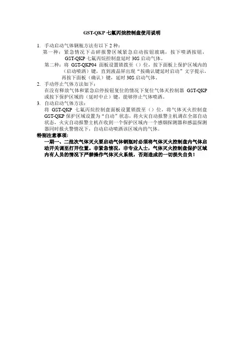 GST-QKP七氟丙烷控制盘使用说明