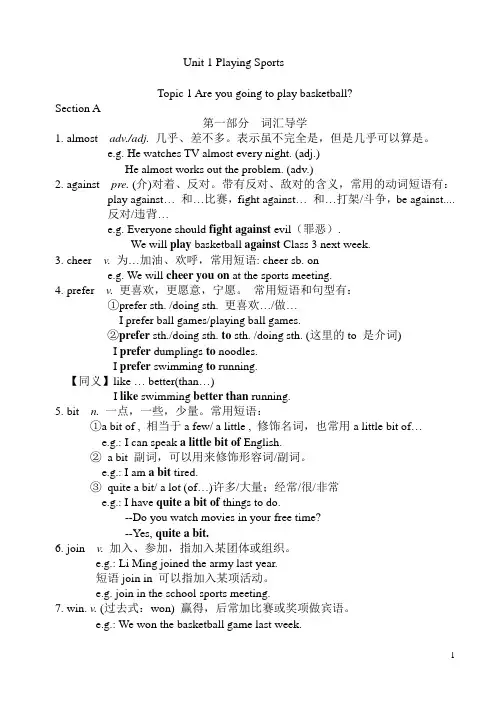 仁爱版初中英语八年级上册导学案【全册】