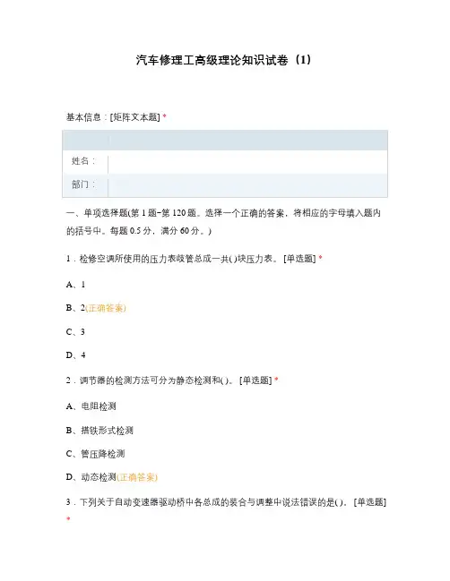 汽车修理工高级理论知识试卷(1)