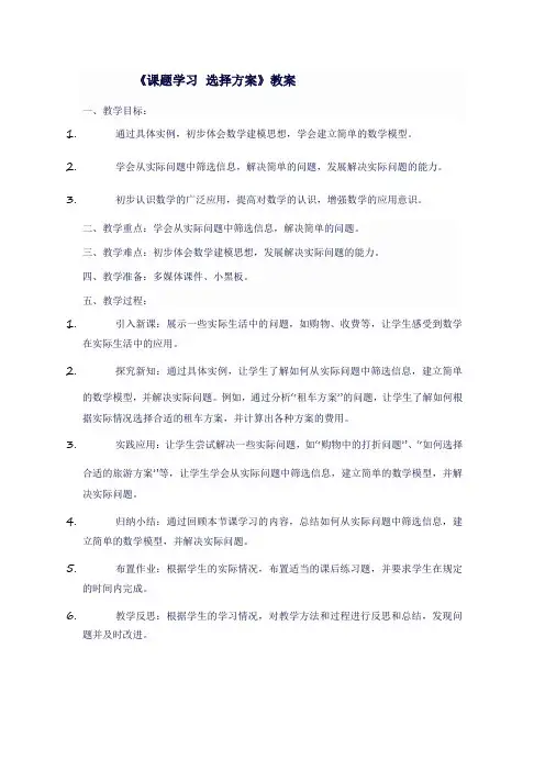 八年级数学上人教版《课题学习 选择方案》教案