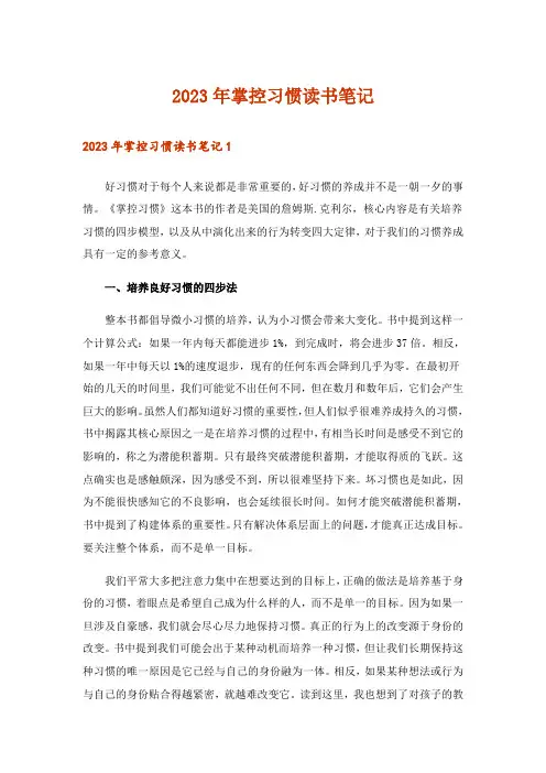 2023年掌控习惯读书笔记