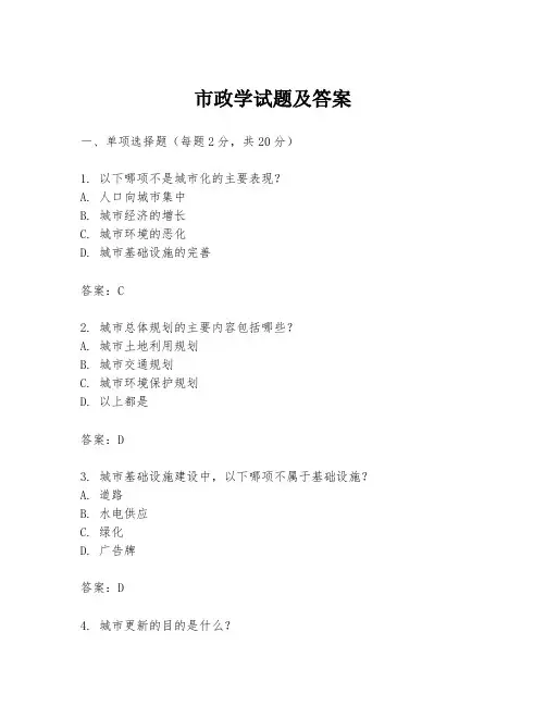 市政学试题及答案