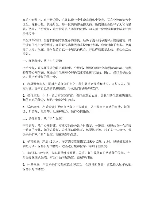 产后康复走心文案