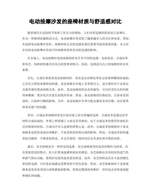 电动按摩沙发的座椅材质与舒适感对比