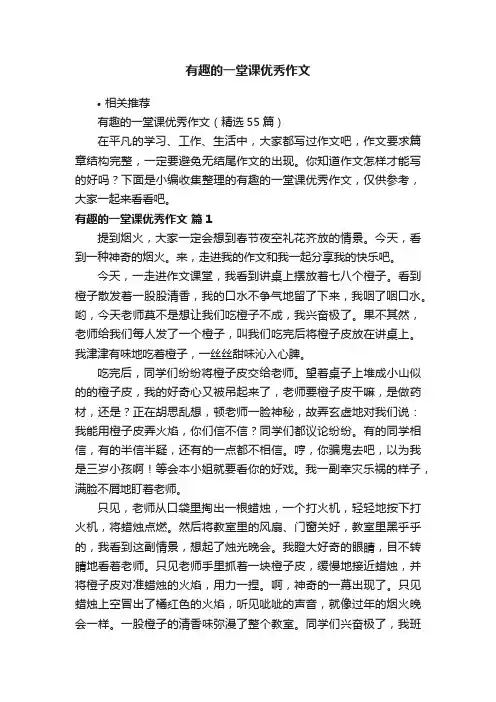 有趣的一堂课优秀作文