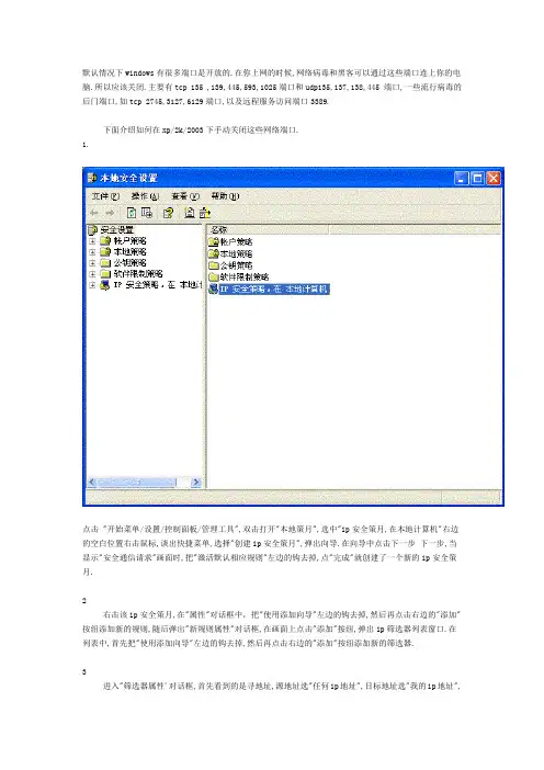 计算机端口封闭祥图解