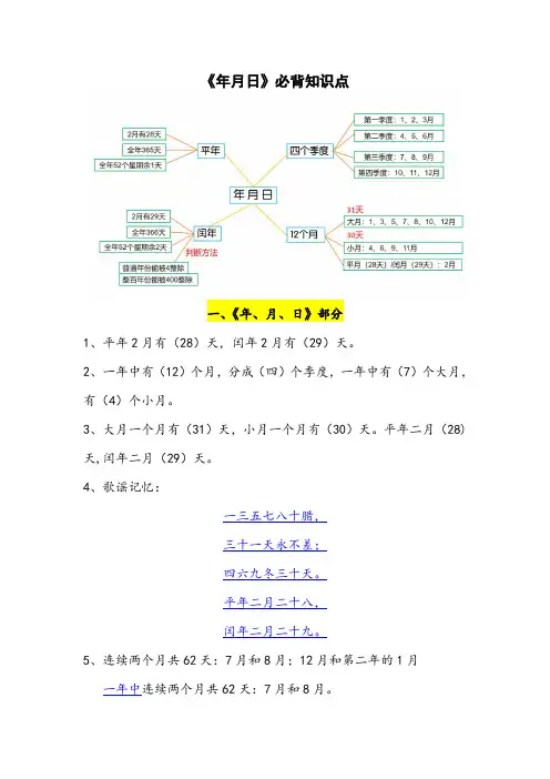 三年级数学年月日必背知识点整理