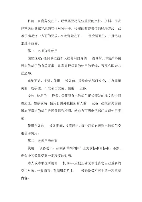 商务传真礼仪大全