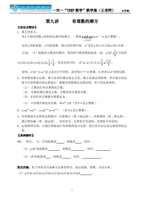 第十讲    有理数的乘方