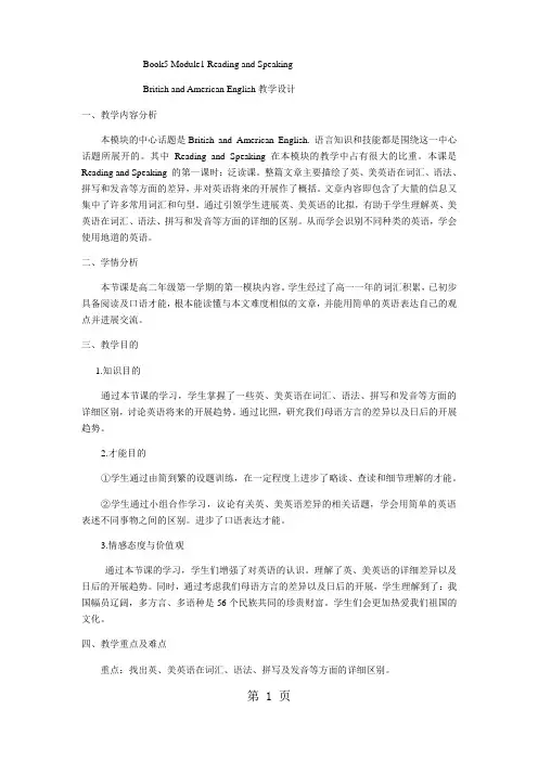 外研版高二英语 必修五 module 1 British and American English(