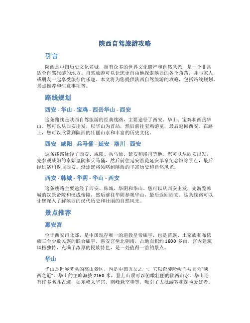 陕西自驾旅游攻略