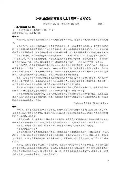 2025届扬州市高三语文上学期期中检测试卷附答案解析