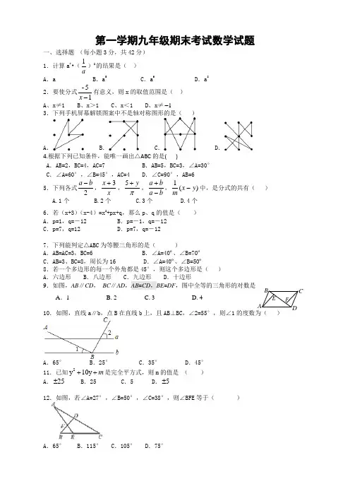 人教版九年级数学上册期末测试题及答案【2020精】