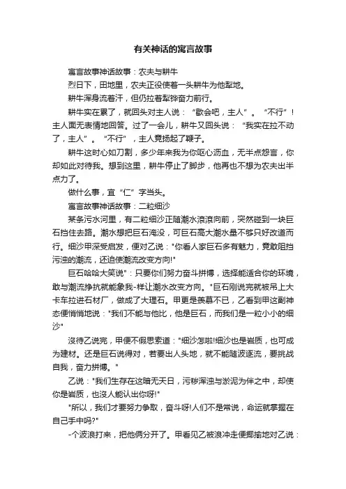 有关神话的寓言故事