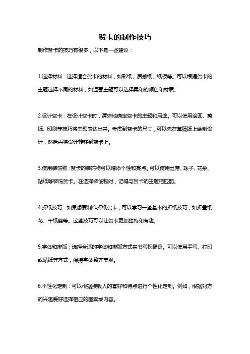 贺卡的制作技巧