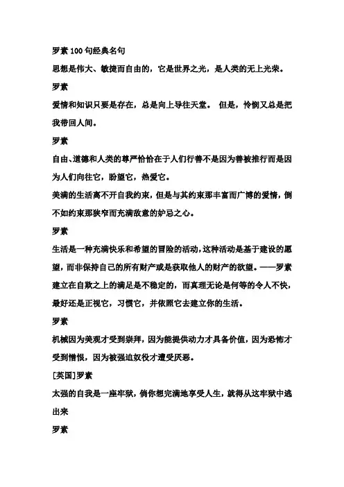 罗素100句经典名句