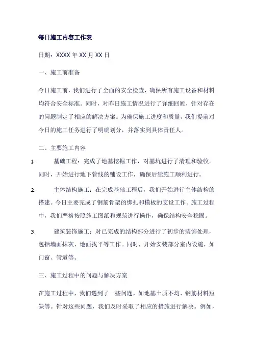 每日施工内容工作表