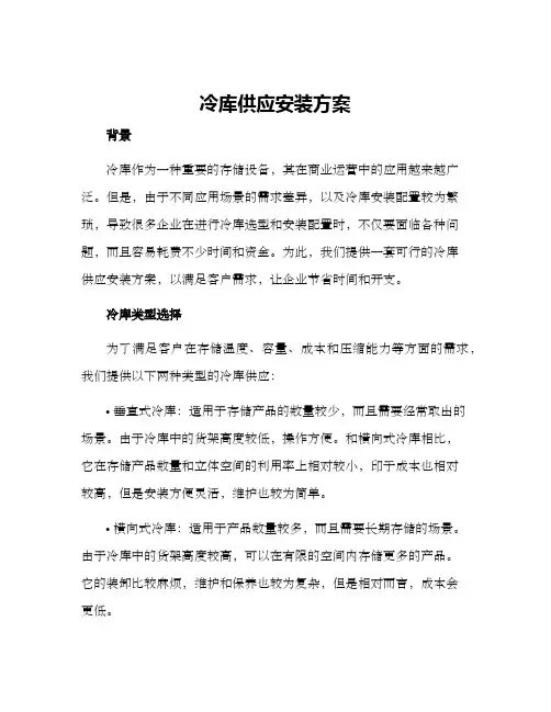 冷库供应安装方案