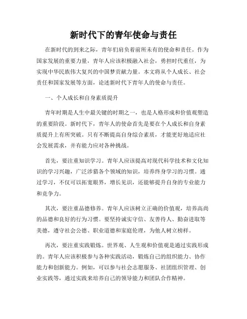 新时代下的青年使命与责任