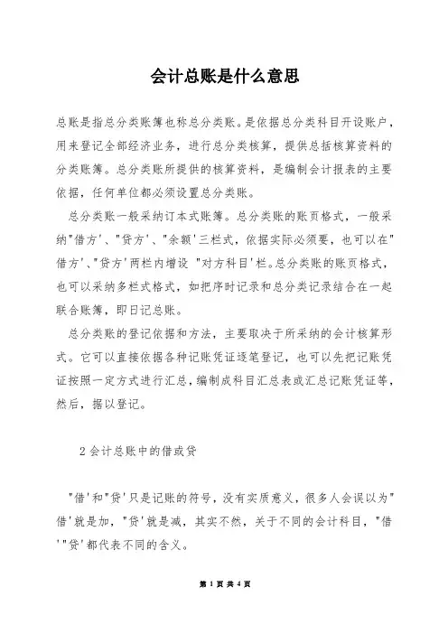 会计总账是什么意思