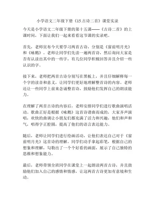 小学语文二年级下册《15