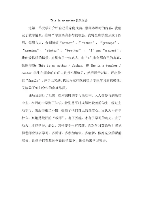 This is my mother教学反思