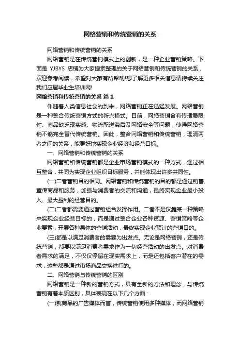 网络营销和传统营销的关系