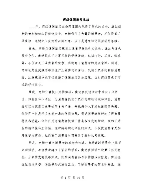 商场促销活动总结（4篇）