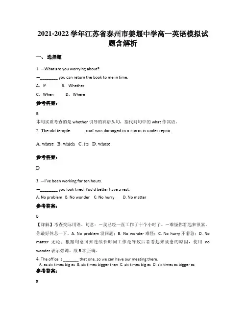2021-2022学年江苏省泰州市姜堰中学高一英语模拟试题含解析