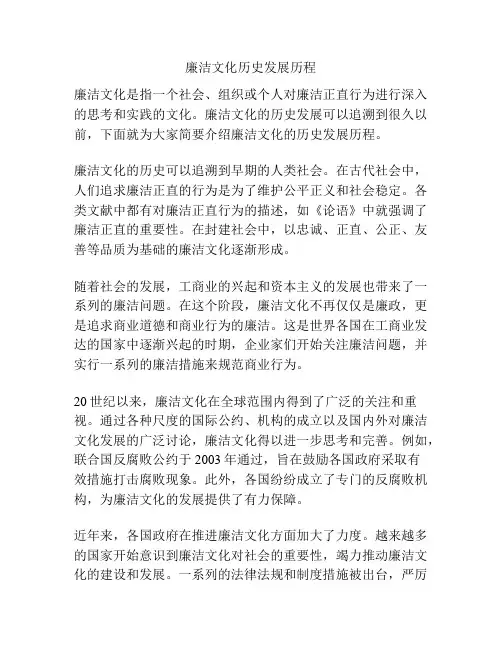 廉洁文化历史发展历程