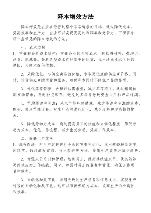 降本增效方法