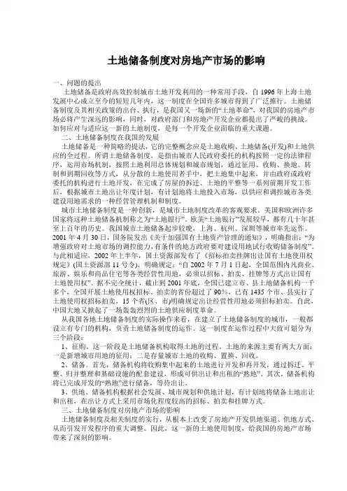 土地储备政策