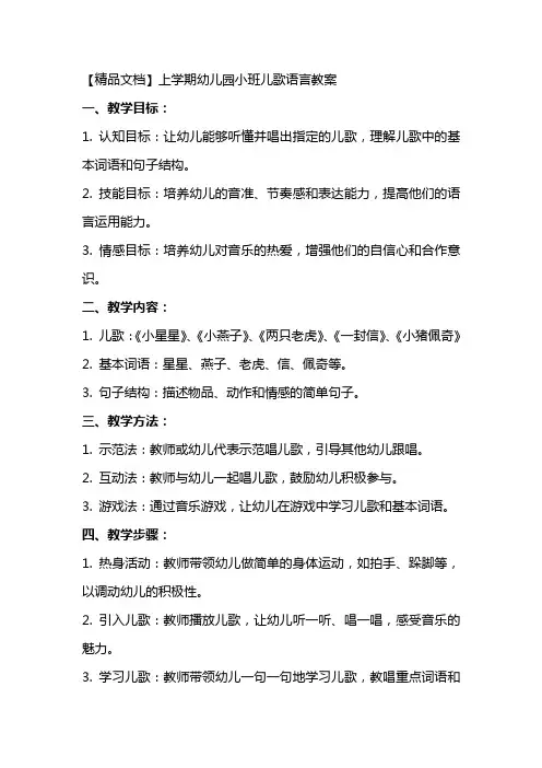 上学期幼儿园小班儿歌语言教案