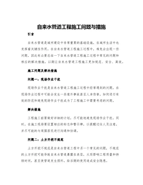自来水管道工程施工问题与措施