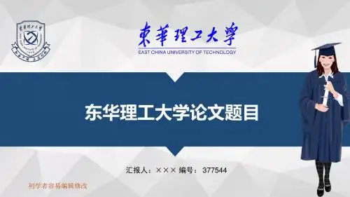 最新东华理工大学透明校徽可编辑ppt模板下载