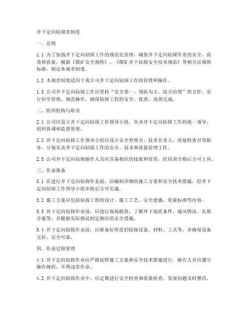 井下定向钻规章制度