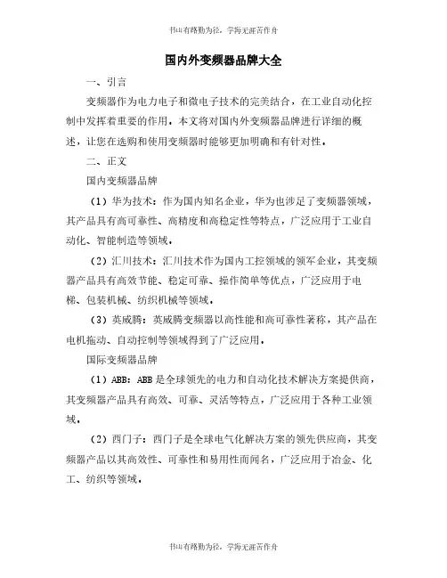 国内外变频器品牌大全