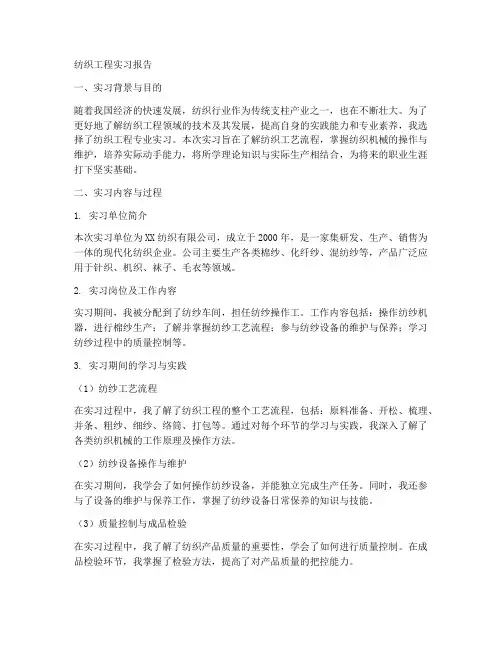 纺织工程实习报告