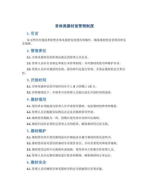 音体美器材室管理制度