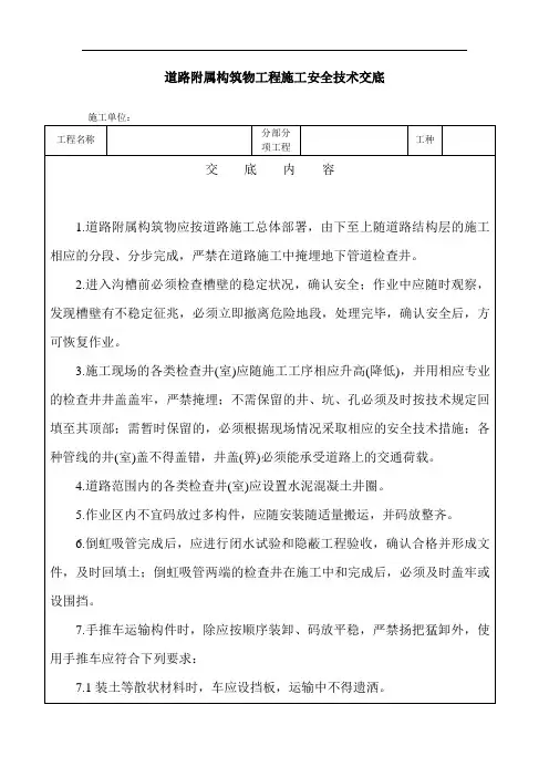 道路附属构筑物工程施工安全技术交底