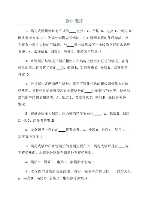 锅炉题库_精品文档