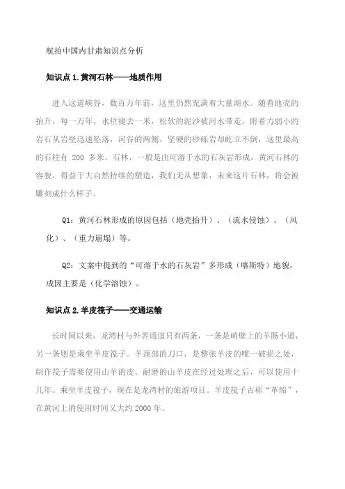 航拍中国内甘肃知识点分析
