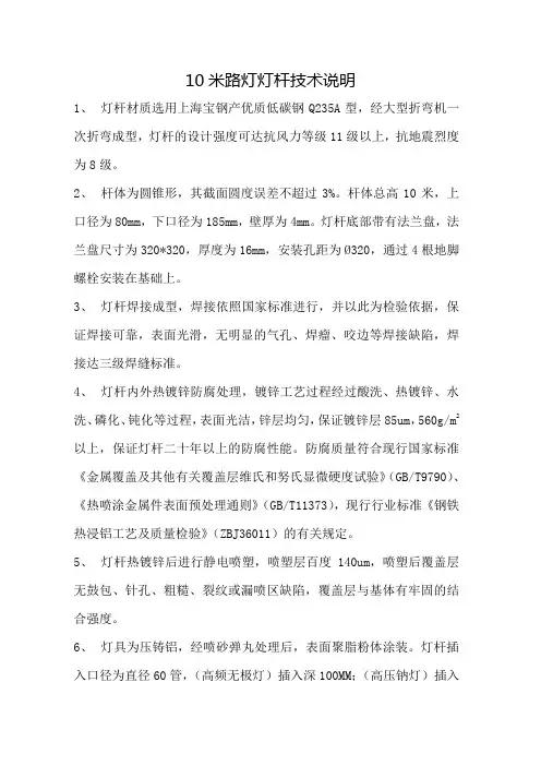 10米路灯灯杆技术说明