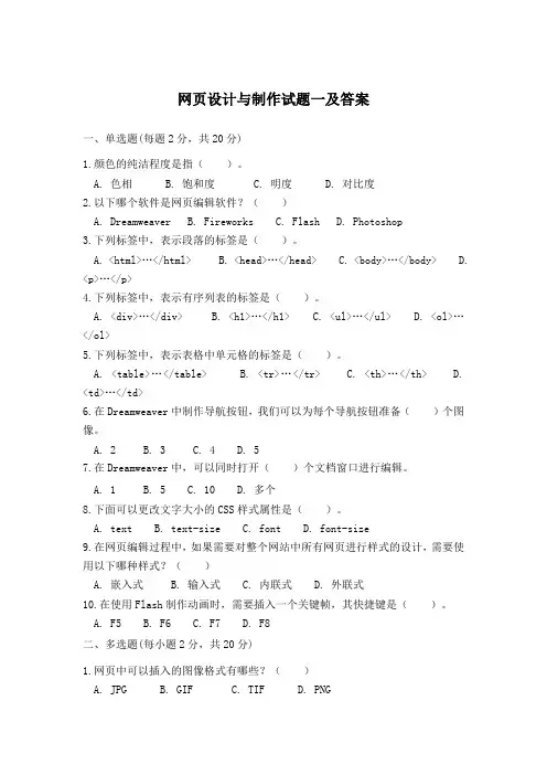 网页设计与制作试题一及答案