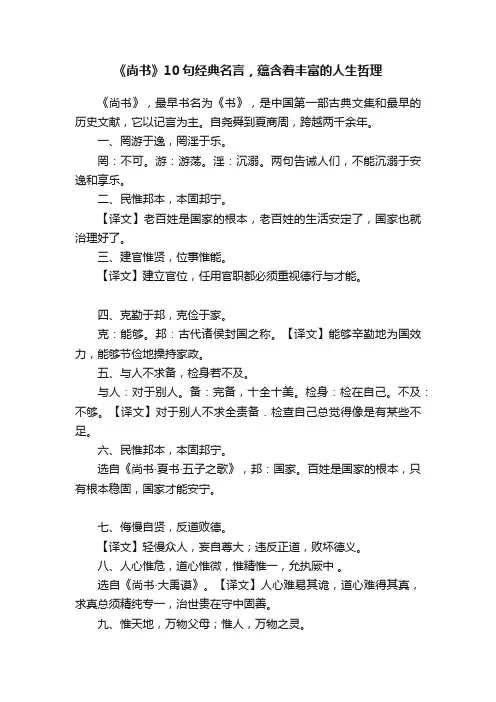 《尚书》10句经典名言，蕴含着丰富的人生哲理