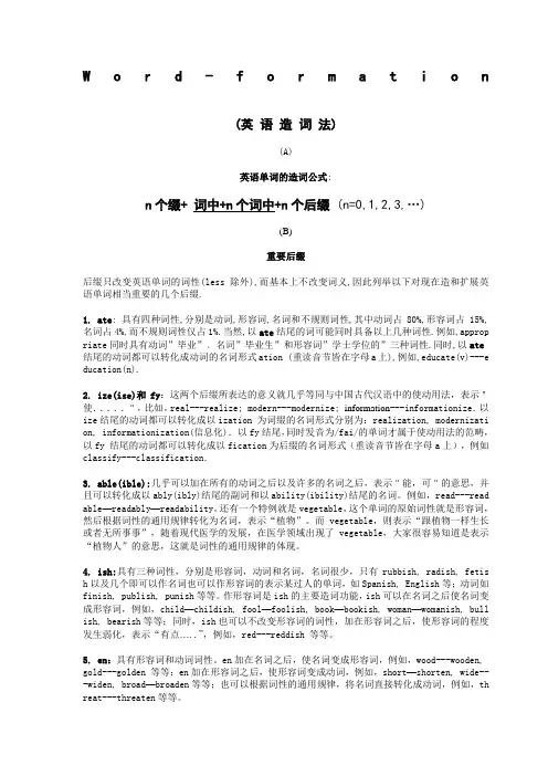 英语 造 词 法