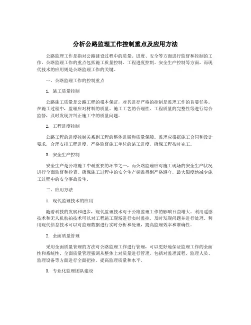 分析公路监理工作控制重点及应用方法