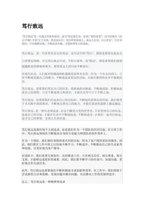 笃行致远小文