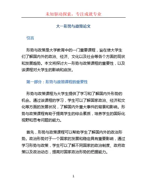 大一形势与政策论文
