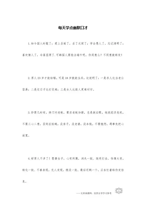 每天学点幽默口才
